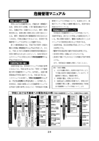 危機管理マニュアル