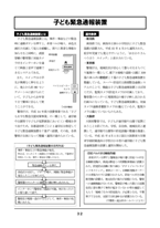 子ども緊急通報装置