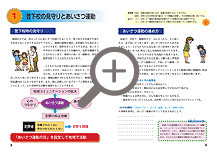 1.登下校の見守りとあいさつ運動