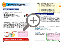 8.地域の特性と防犯対策