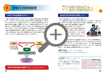 9.学校での防犯教育