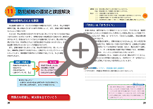 11.防犯組織の運営と課題解決