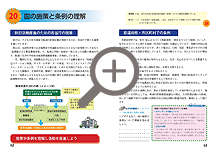 20.国の施策と条例の理解