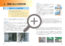 2.環境に応じた防犯対策