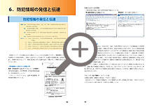 6.防犯情報の発信と伝達